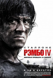 Постер Rambo